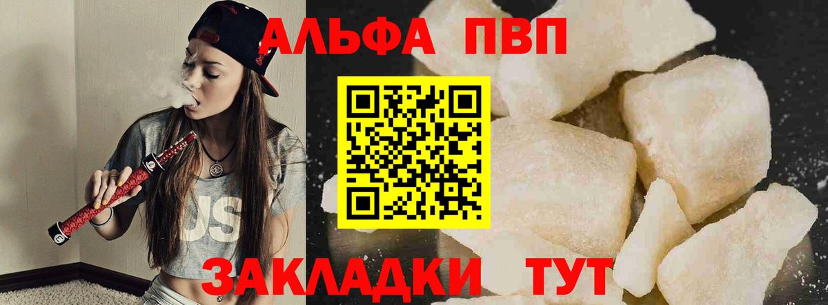 Альфа ПВП Crystall  А ПВП Соль  APVP кристаллы  Дюртюли  Вход с VPN 