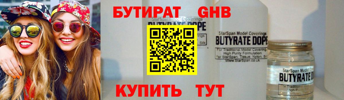 Бутират бутандиол Дюртюли