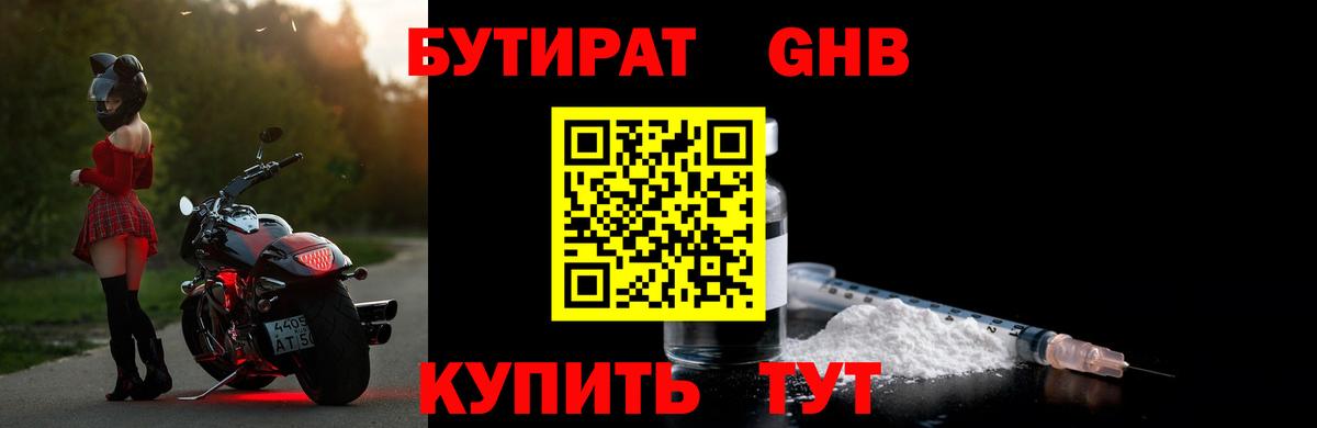 Дюртюли  Бутират 1.4BDO  Вход с VPN 