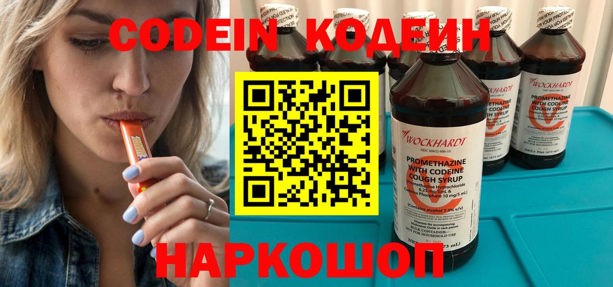 Кодеин Purple Drank  Кодеиновый сироп Lean Purple Drank  Дюртюли  Вход с VPN 