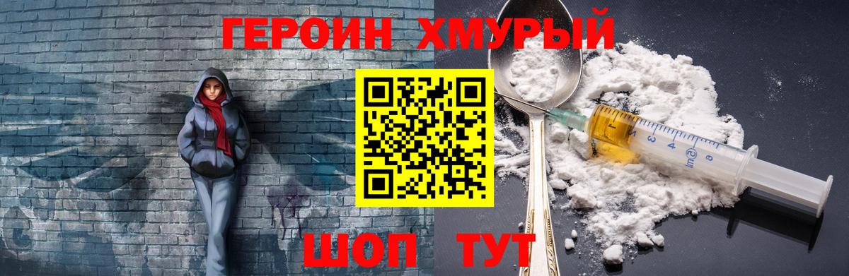 ГЕРОИН герыч Дюртюли