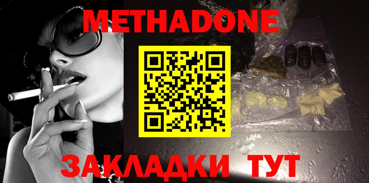МЕТАДОН methadone Дюртюли