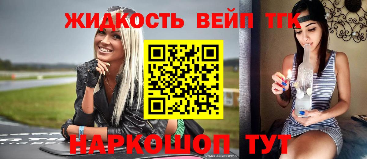 Дистиллят ТГК жижа Дюртюли